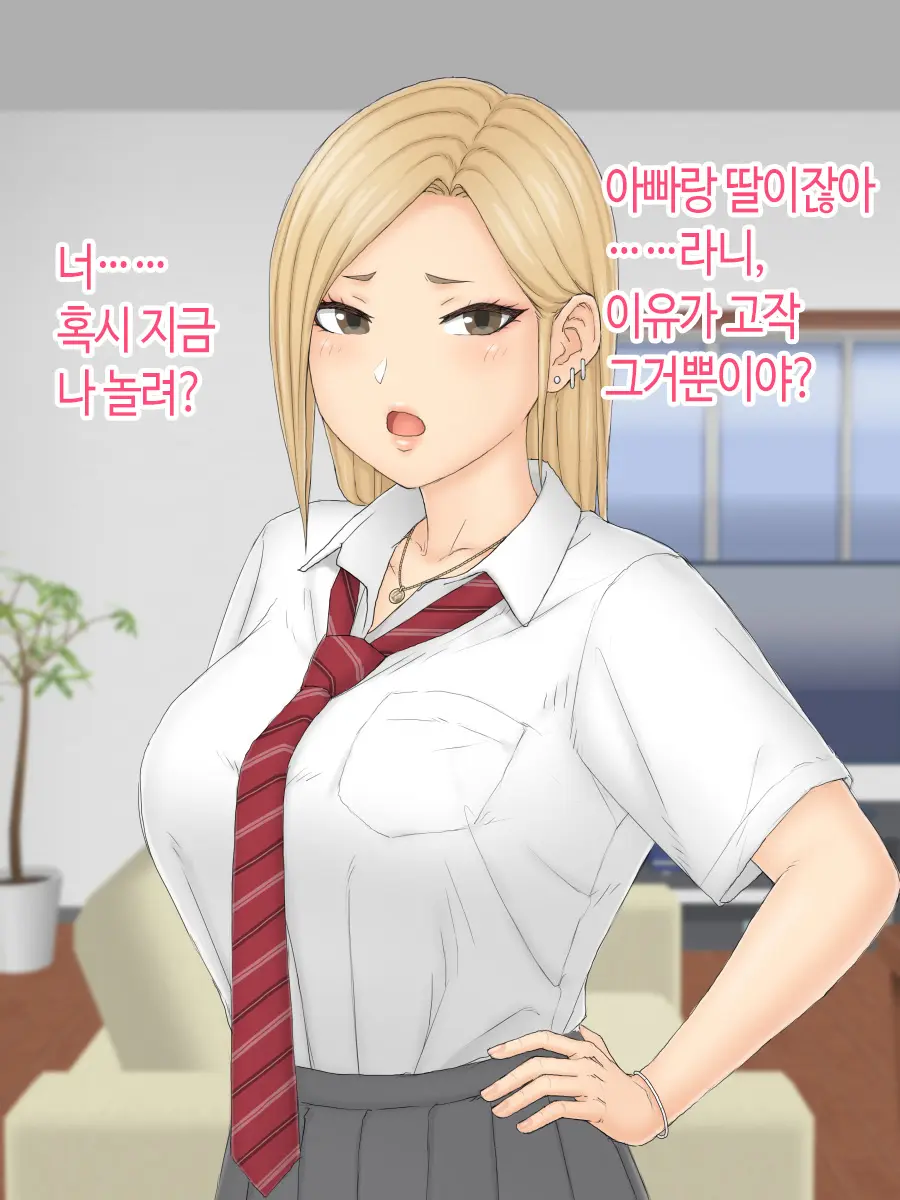 Hitori Musume Rina -Oyagokoro, Shitagokoro- | 외동딸 리나 -부모마음, 속마음-